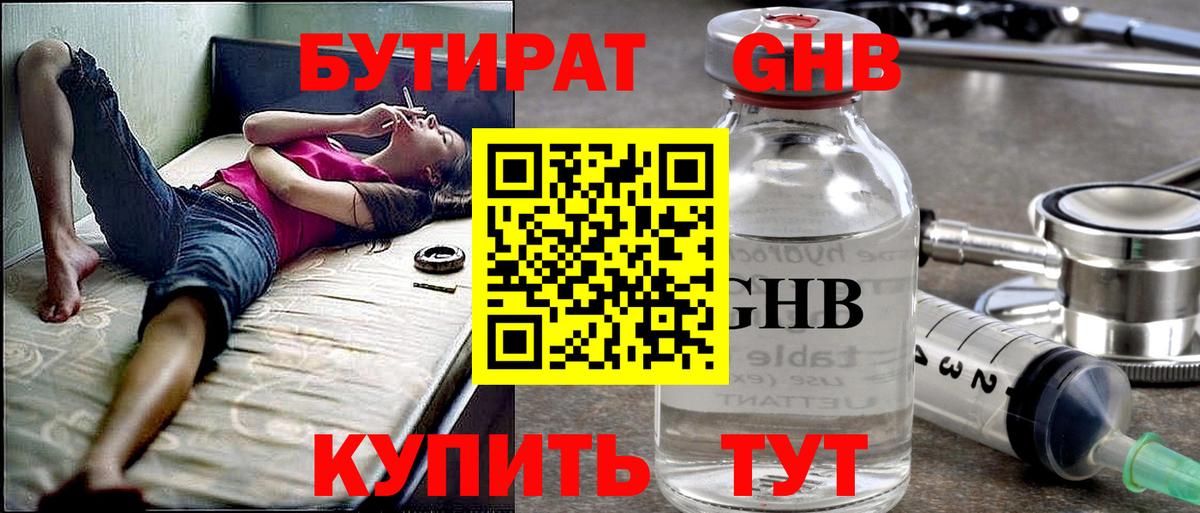 Бутират оксибутират Нижнеудинск