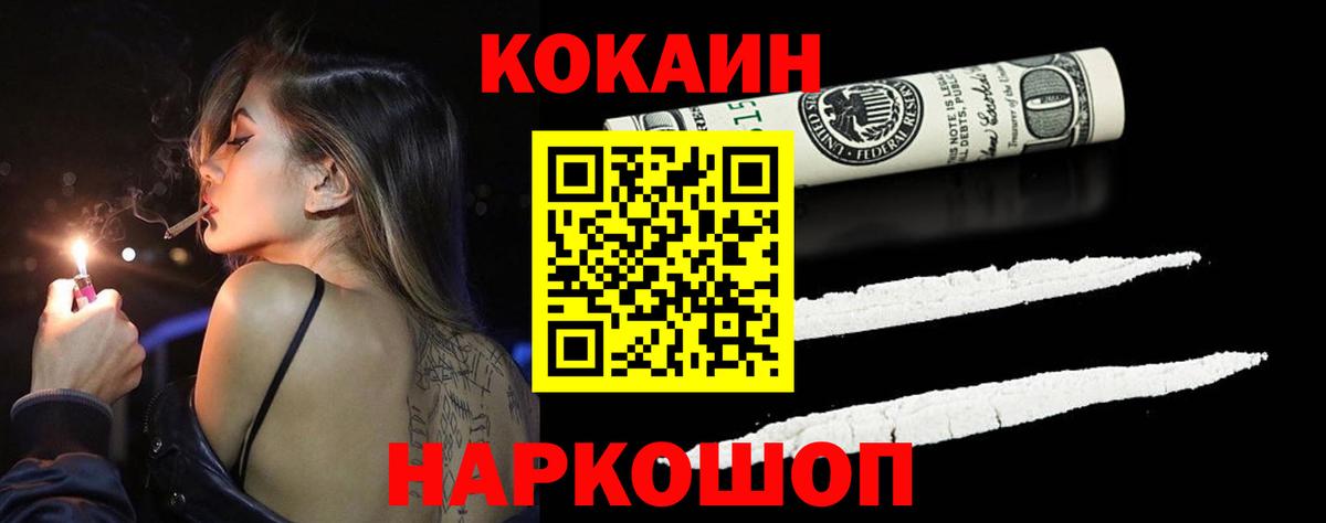 КОКАИН 98%  Вход с VPN  Нижнеудинск  Cocaine Перу 