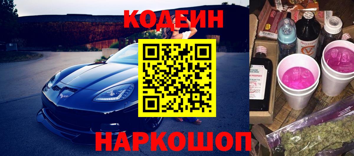 Нижнеудинск  Кодеиновый сироп Lean напиток Lean (лин)  Вход с VPN  Кодеиновый сироп Lean напиток Lean (лин) 